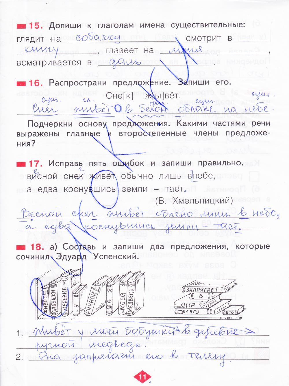гдз 2 класс рабочая тетрадь часть 3 страница 11 русский язык Яковлева