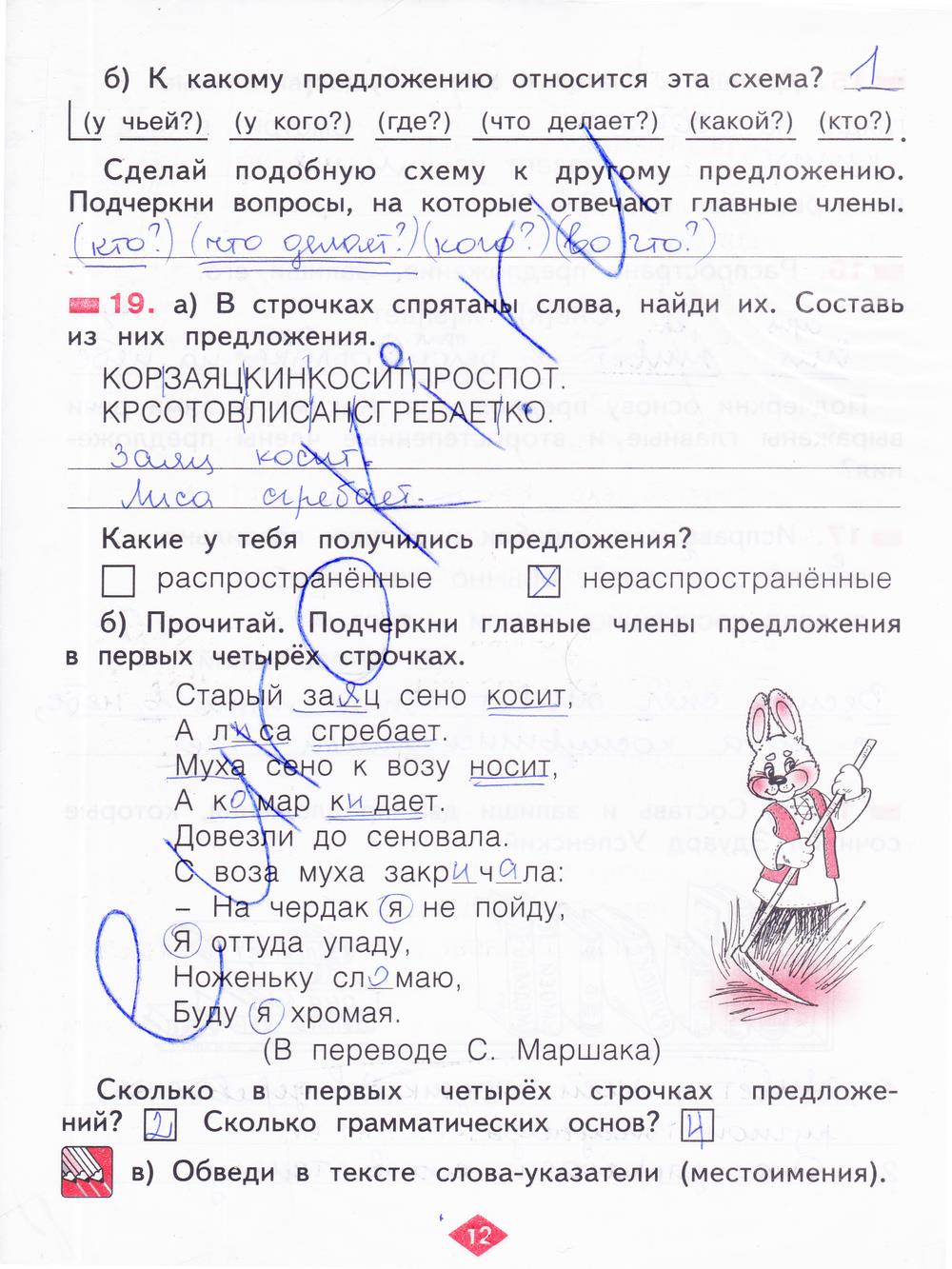 гдз 2 класс рабочая тетрадь часть 3 страница 12 русский язык Яковлева