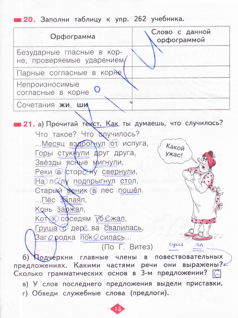 гдз 2 класс рабочая тетрадь часть 3 страница 13 русский язык Яковлева