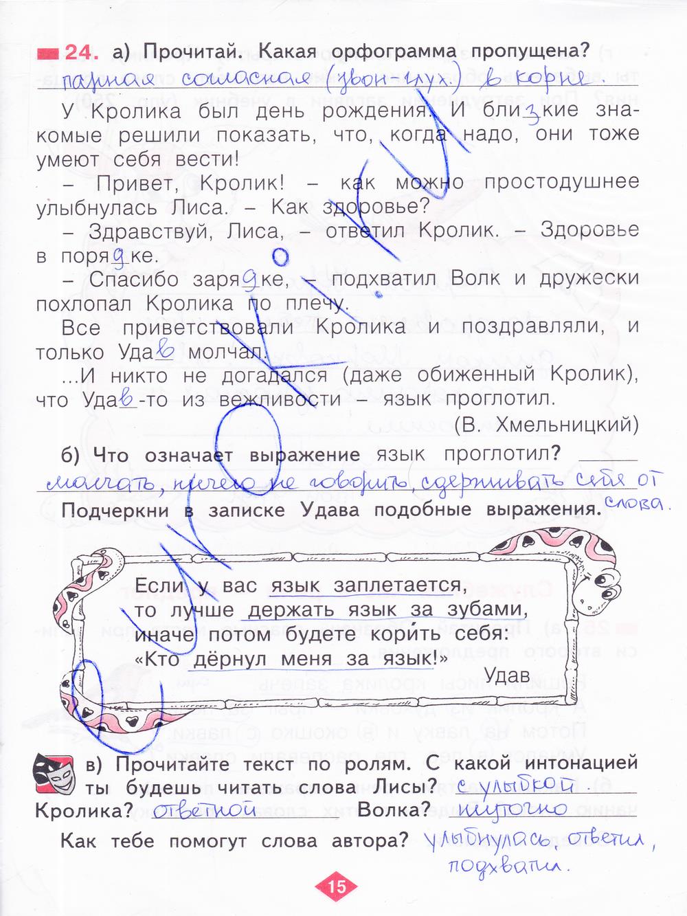 гдз 2 класс рабочая тетрадь часть 3 страница 15 русский язык Яковлева