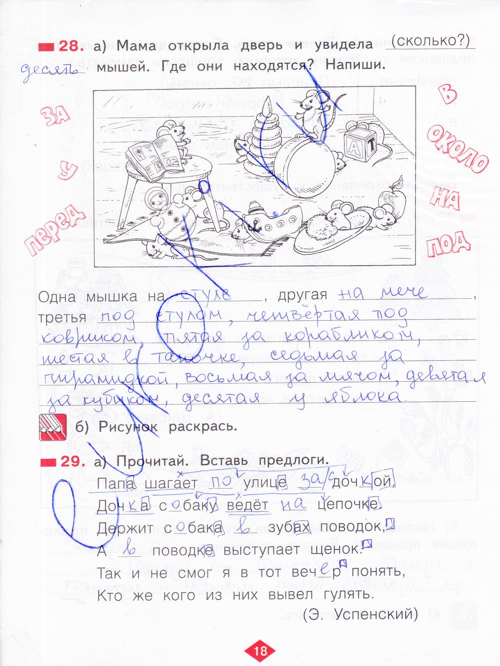 гдз 2 класс рабочая тетрадь часть 3 страница 18 русский язык Яковлева