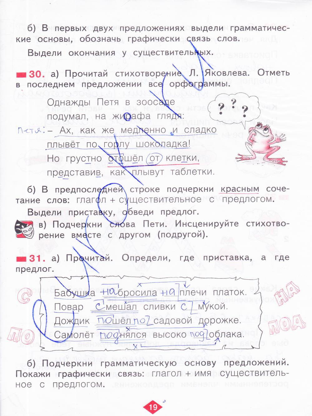 гдз 2 класс рабочая тетрадь часть 3 страница 19 русский язык Яковлева