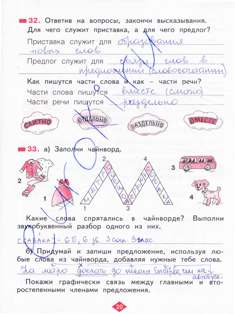 гдз 2 класс рабочая тетрадь часть 3 страница 20 русский язык Яковлева