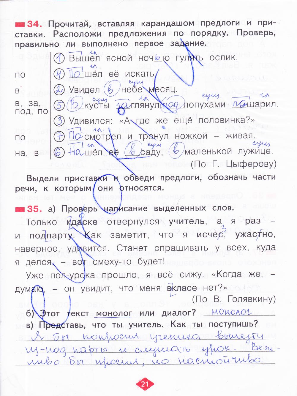 гдз 2 класс рабочая тетрадь часть 3 страница 21 русский язык Яковлева