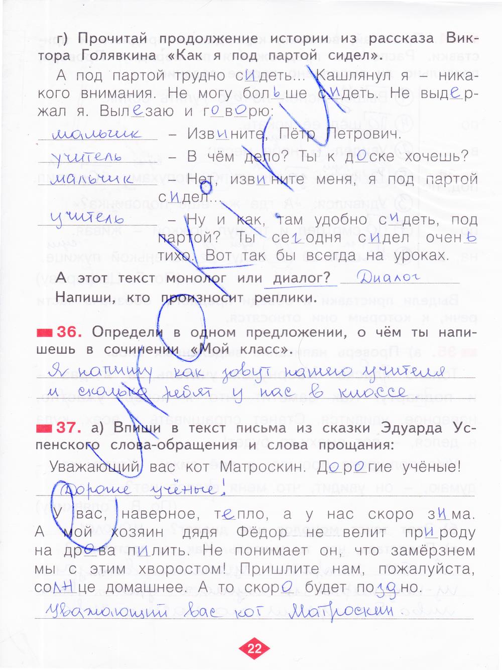 гдз 2 класс рабочая тетрадь часть 3 страница 22 русский язык Яковлева