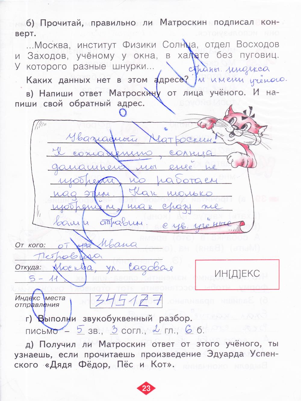 гдз 2 класс рабочая тетрадь часть 3 страница 23 русский язык Яковлева