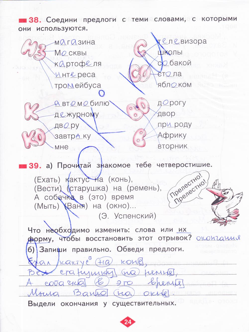гдз 2 класс рабочая тетрадь часть 3 страница 24 русский язык Яковлева