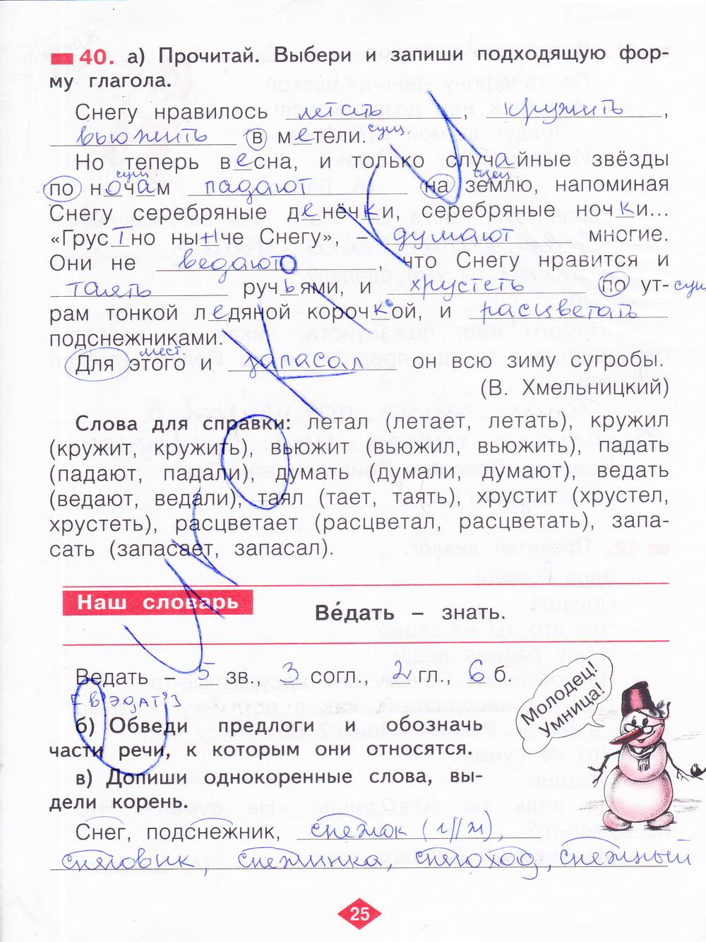 гдз 2 класс рабочая тетрадь часть 3 страница 25 русский язык Яковлева
