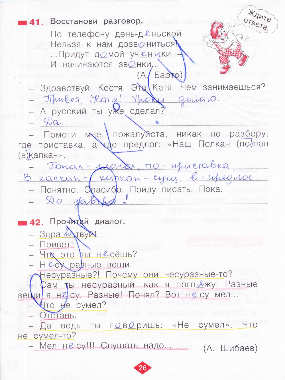 гдз 2 класс рабочая тетрадь часть 3 страница 26 русский язык Яковлева