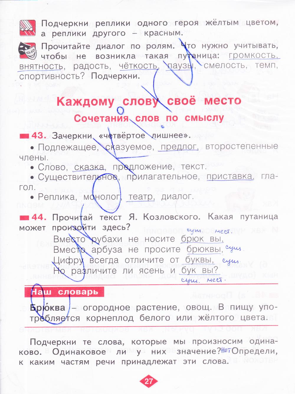 гдз 2 класс рабочая тетрадь часть 3 страница 27 русский язык Яковлева