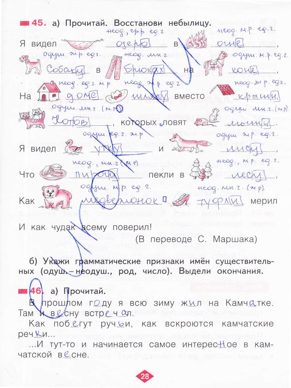 гдз 2 класс рабочая тетрадь часть 3 страница 28 русский язык Яковлева