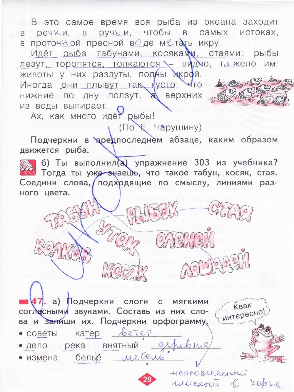 гдз 2 класс рабочая тетрадь часть 3 страница 29 русский язык Яковлева