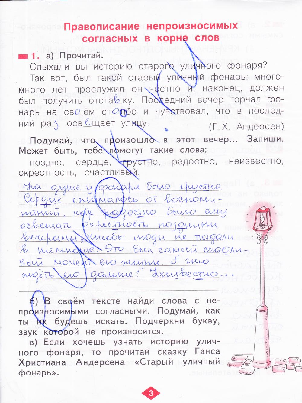 гдз 2 класс рабочая тетрадь часть 3 страница 3 русский язык Яковлева