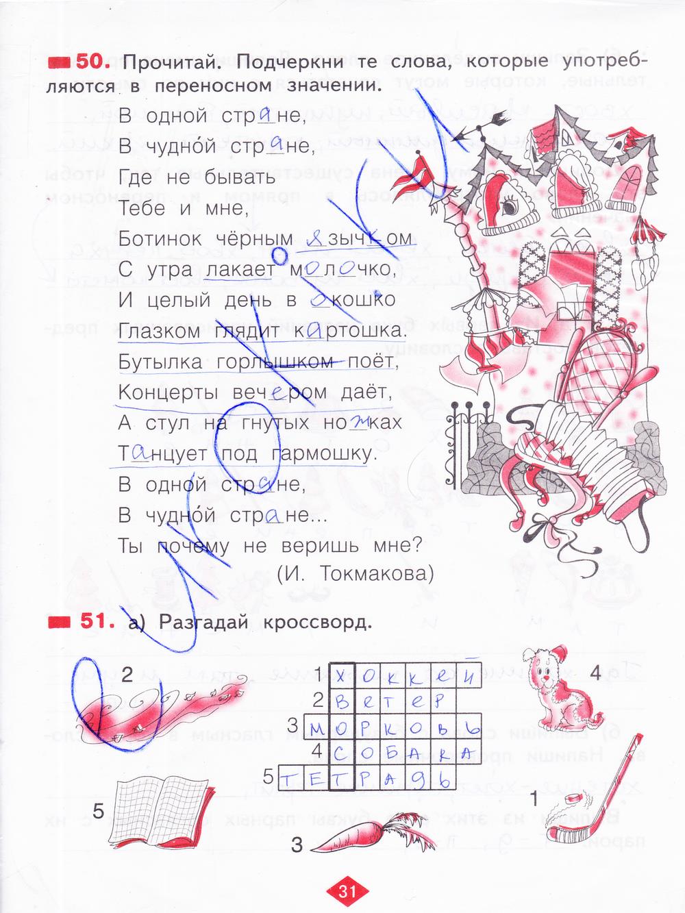 гдз 2 класс рабочая тетрадь часть 3 страница 31 русский язык Яковлева