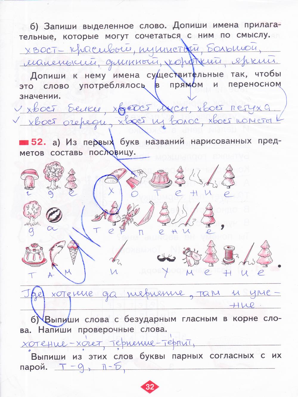 гдз 2 класс рабочая тетрадь часть 3 страница 32 русский язык Яковлева