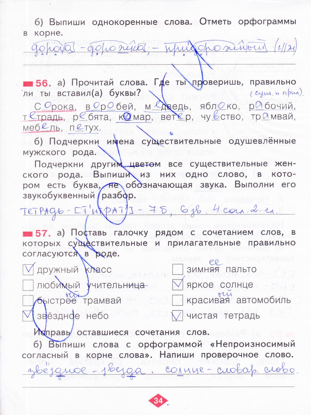 гдз 2 класс рабочая тетрадь часть 3 страница 34 русский язык Яковлева