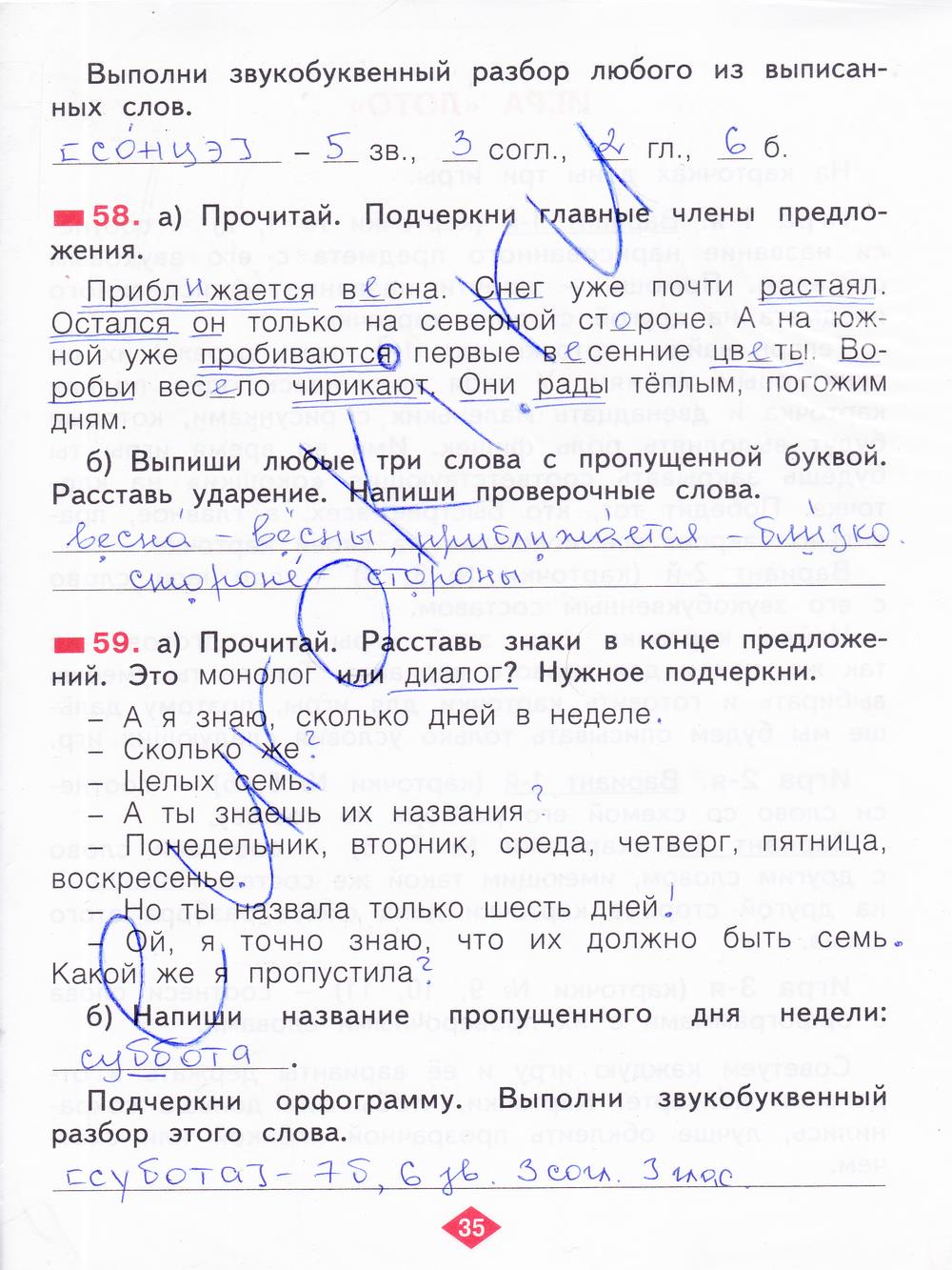 гдз 2 класс рабочая тетрадь часть 3 страница 35 русский язык Яковлева