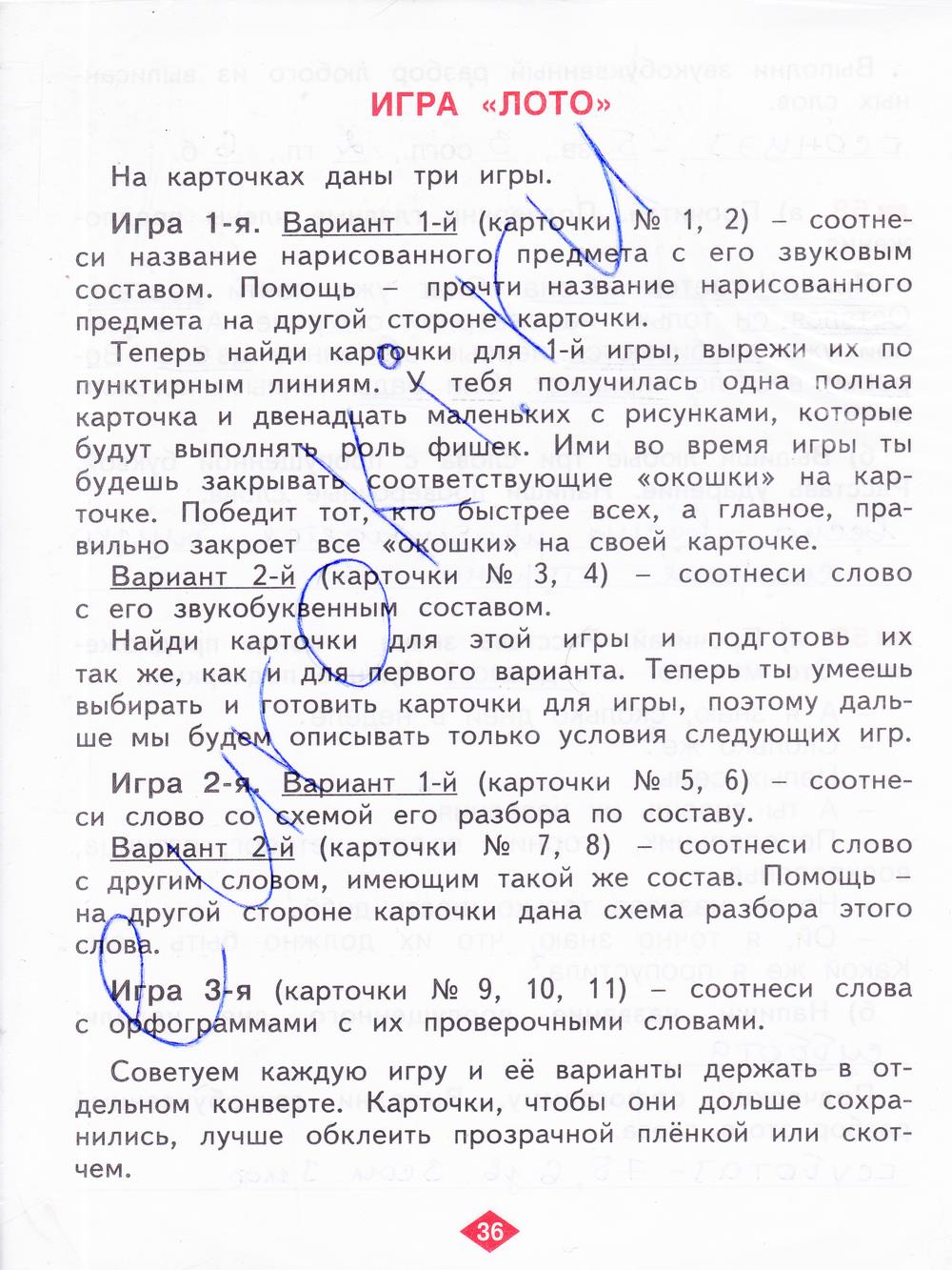 гдз 2 класс рабочая тетрадь часть 3 страница 36 русский язык Яковлева