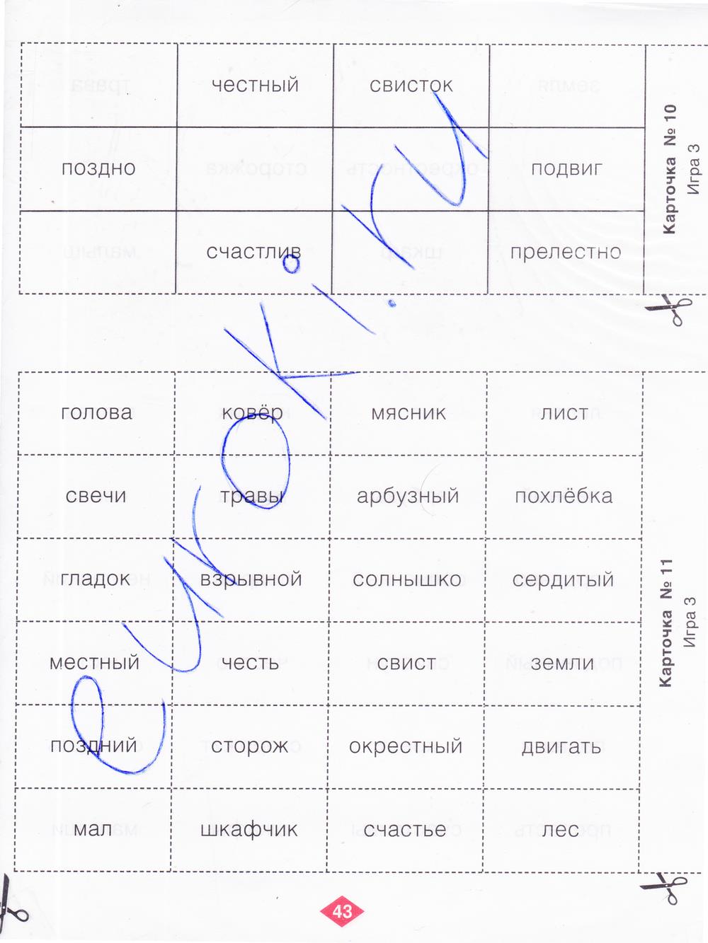 гдз 2 класс рабочая тетрадь часть 3 страница 43 русский язык Яковлева