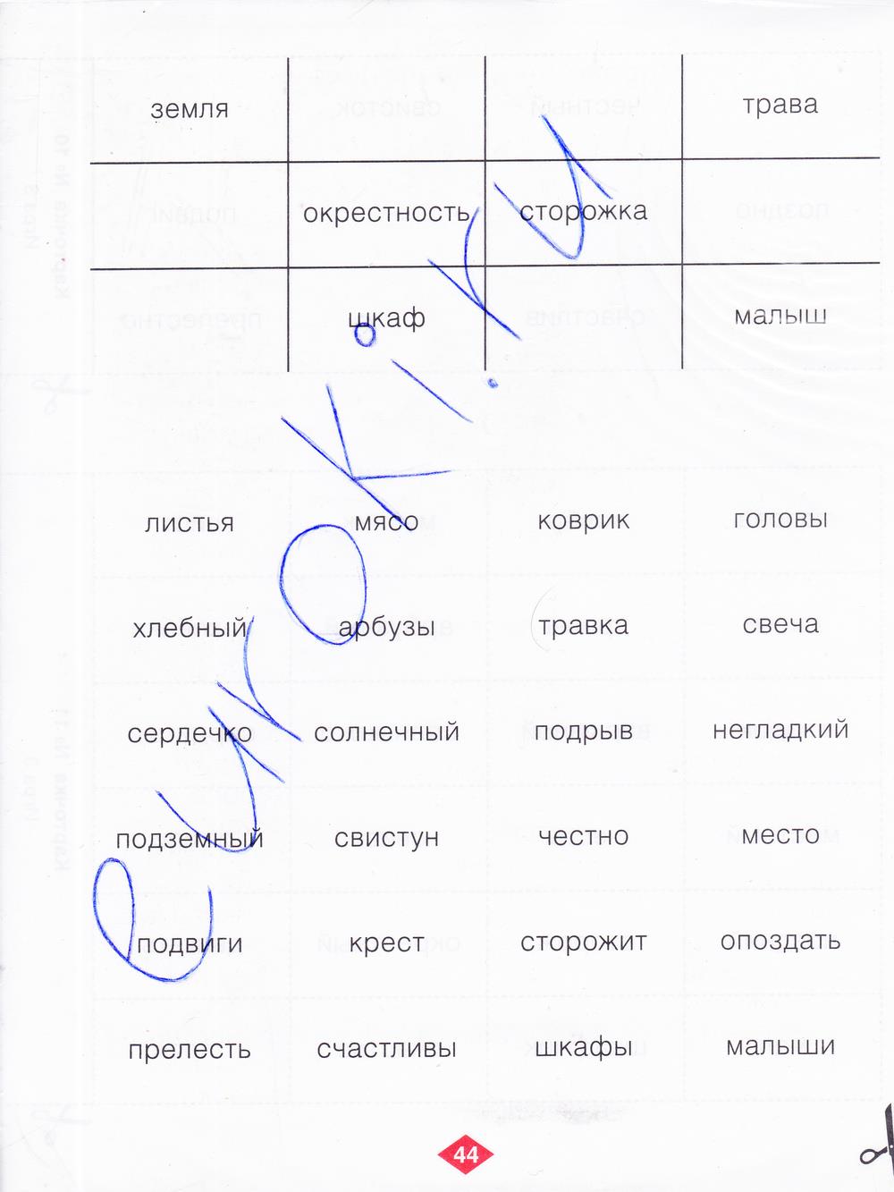 гдз 2 класс рабочая тетрадь часть 3 страница 44 русский язык Яковлева