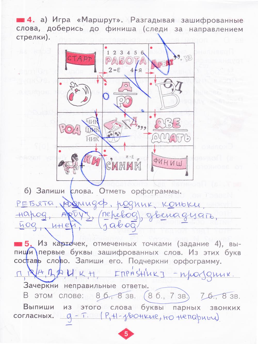 гдз 2 класс рабочая тетрадь часть 3 страница 5 русский язык Яковлева