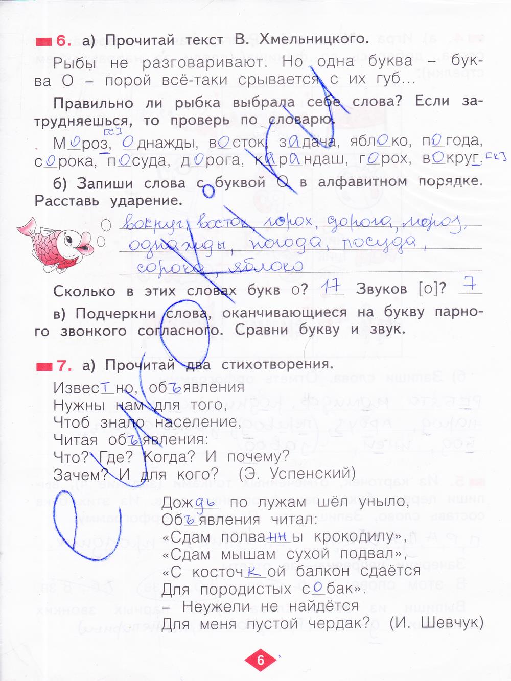 гдз 2 класс рабочая тетрадь часть 3 страница 6 русский язык Яковлева