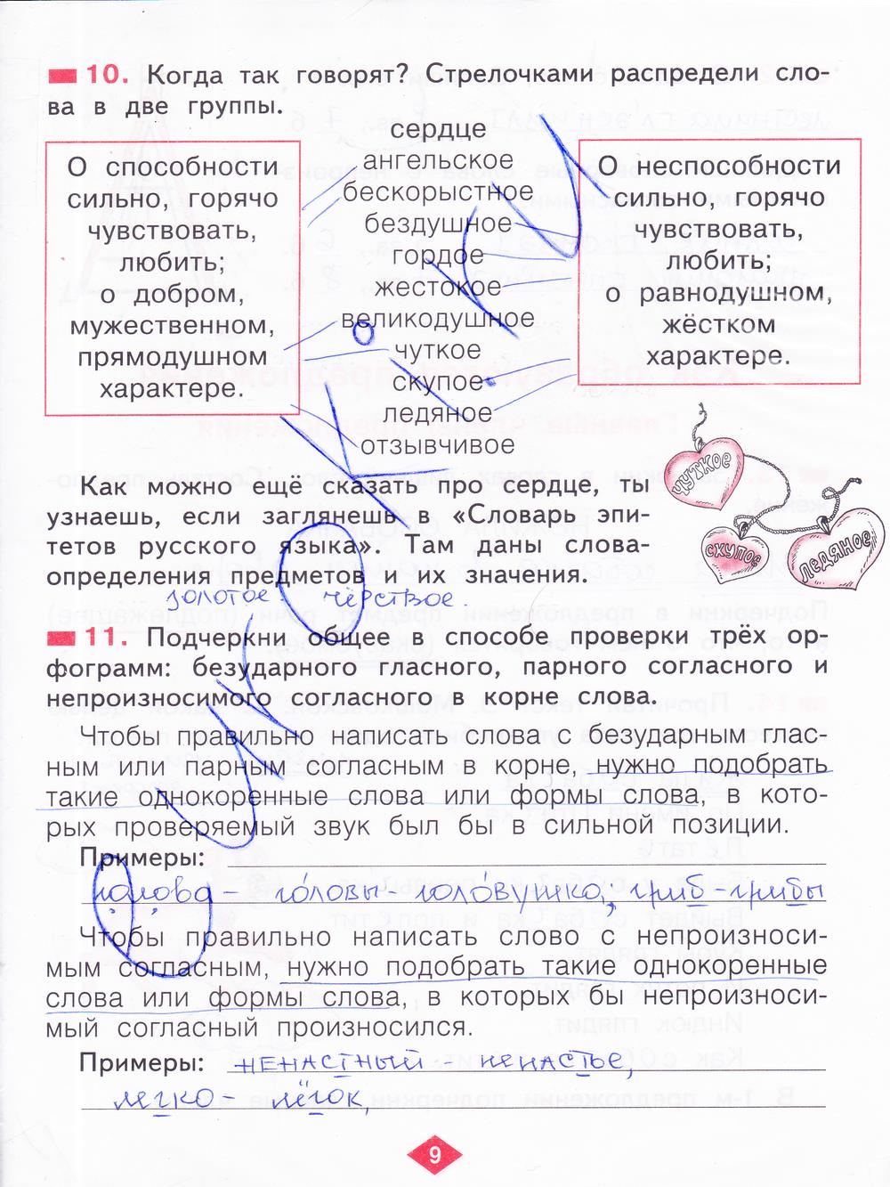 гдз 2 класс рабочая тетрадь часть 3 страница 9 русский язык Яковлева