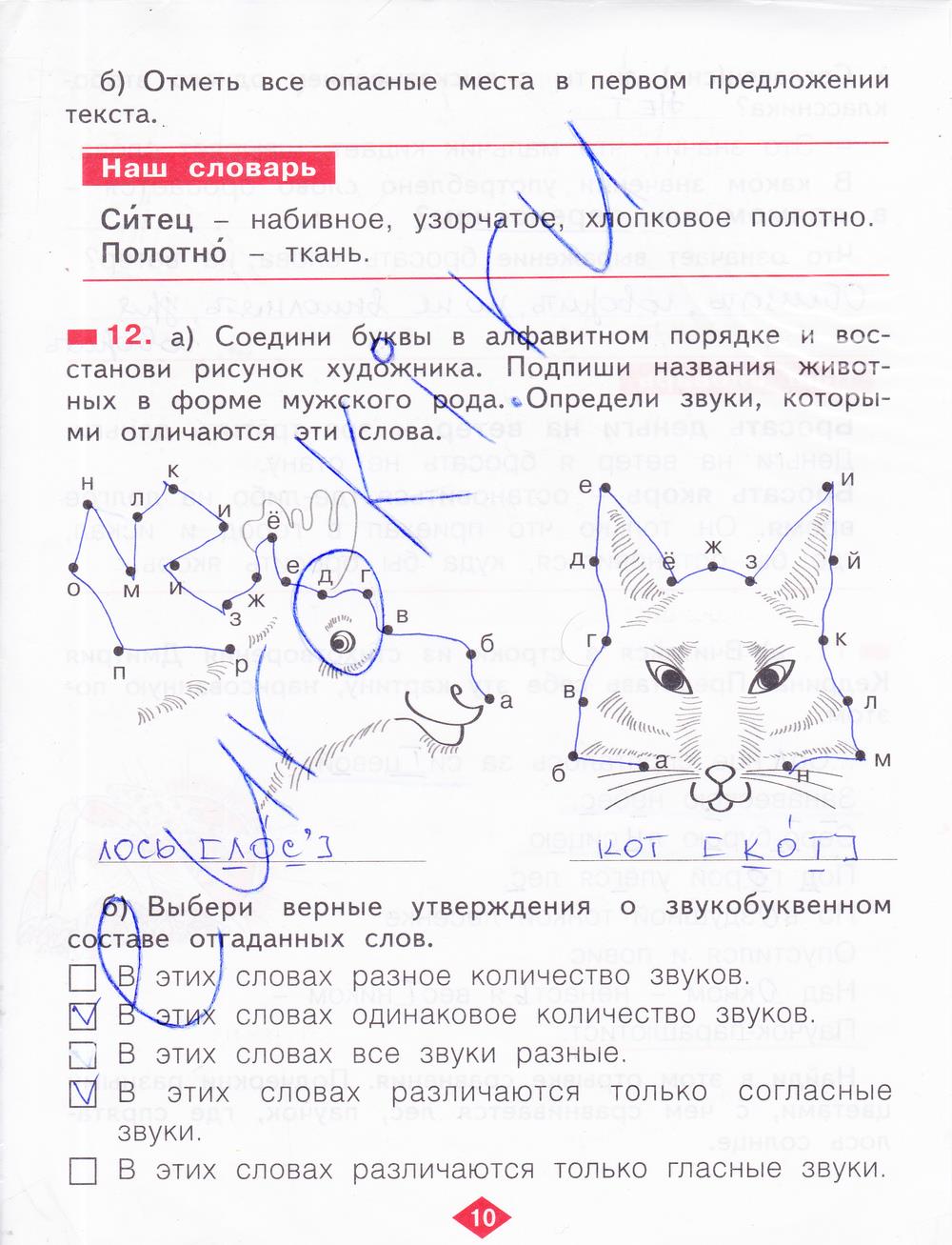 гдз 2 класс рабочая тетрадь часть 4 страница 10 русский язык Яковлева