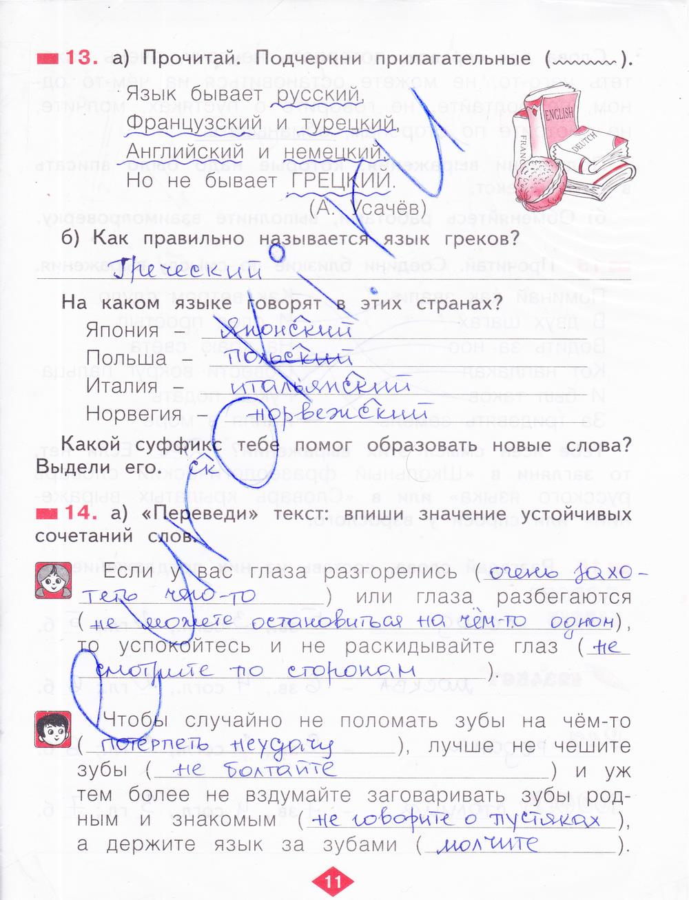 гдз 2 класс рабочая тетрадь часть 4 страница 11 русский язык Яковлева