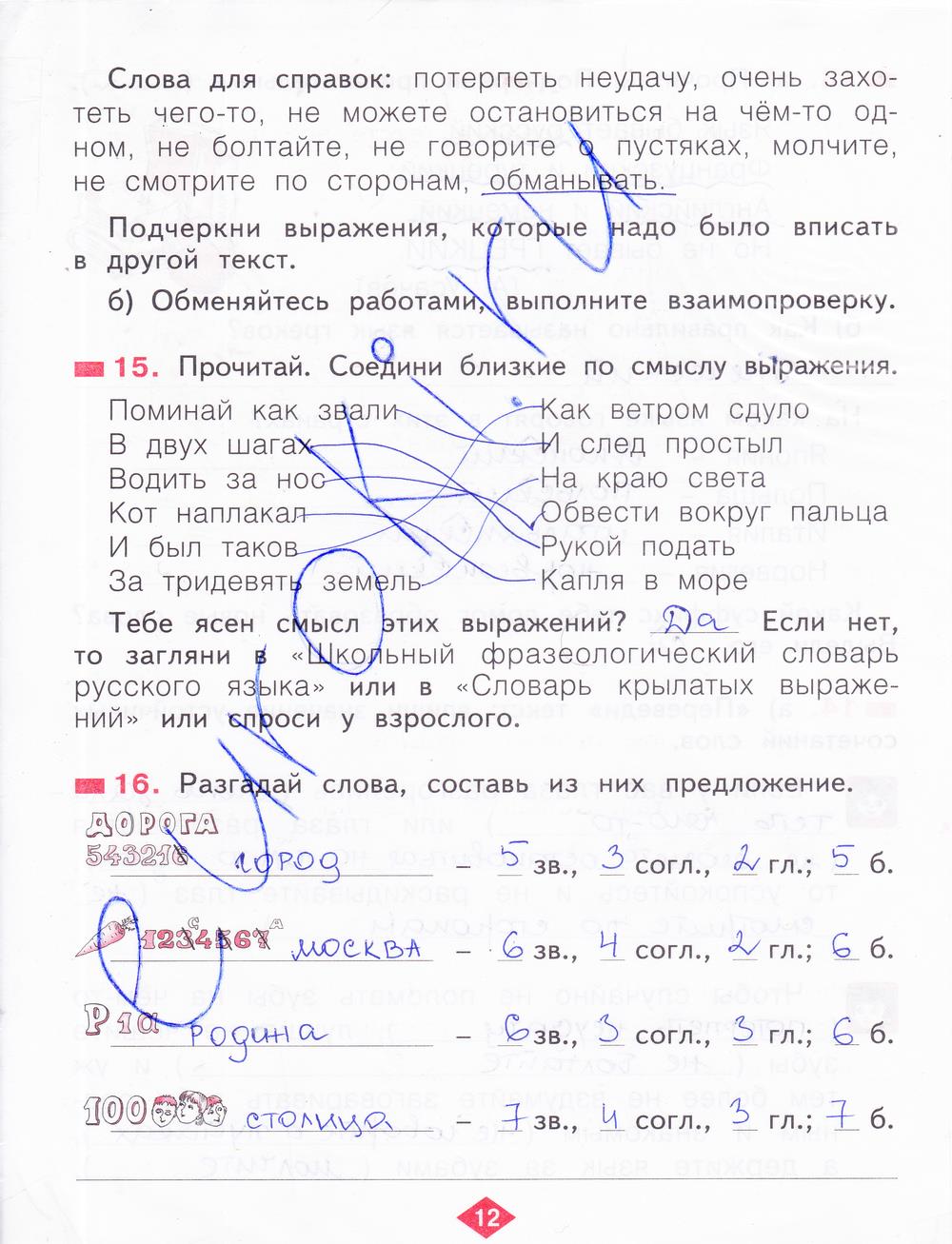 гдз 2 класс рабочая тетрадь часть 4 страница 12 русский язык Яковлева