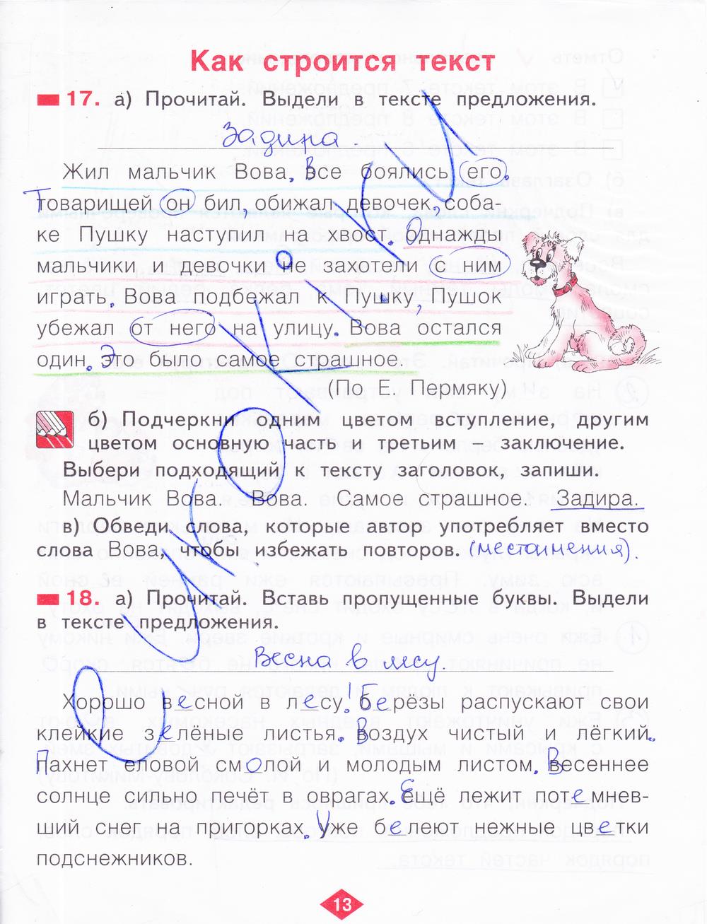 гдз 2 класс рабочая тетрадь часть 4 страница 13 русский язык Яковлева