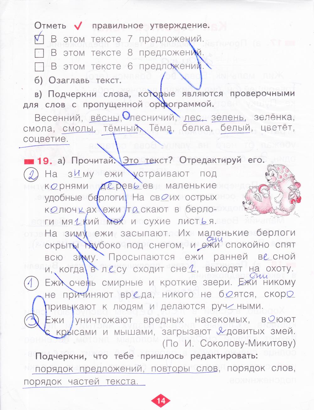 гдз 2 класс рабочая тетрадь часть 4 страница 14 русский язык Яковлева