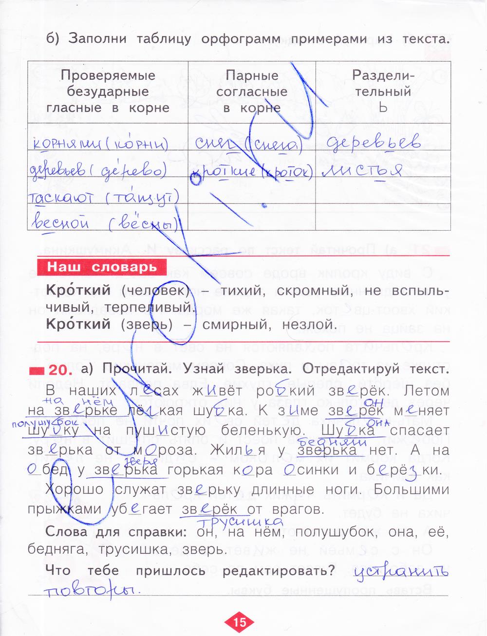 гдз 2 класс рабочая тетрадь часть 4 страница 15 русский язык Яковлева