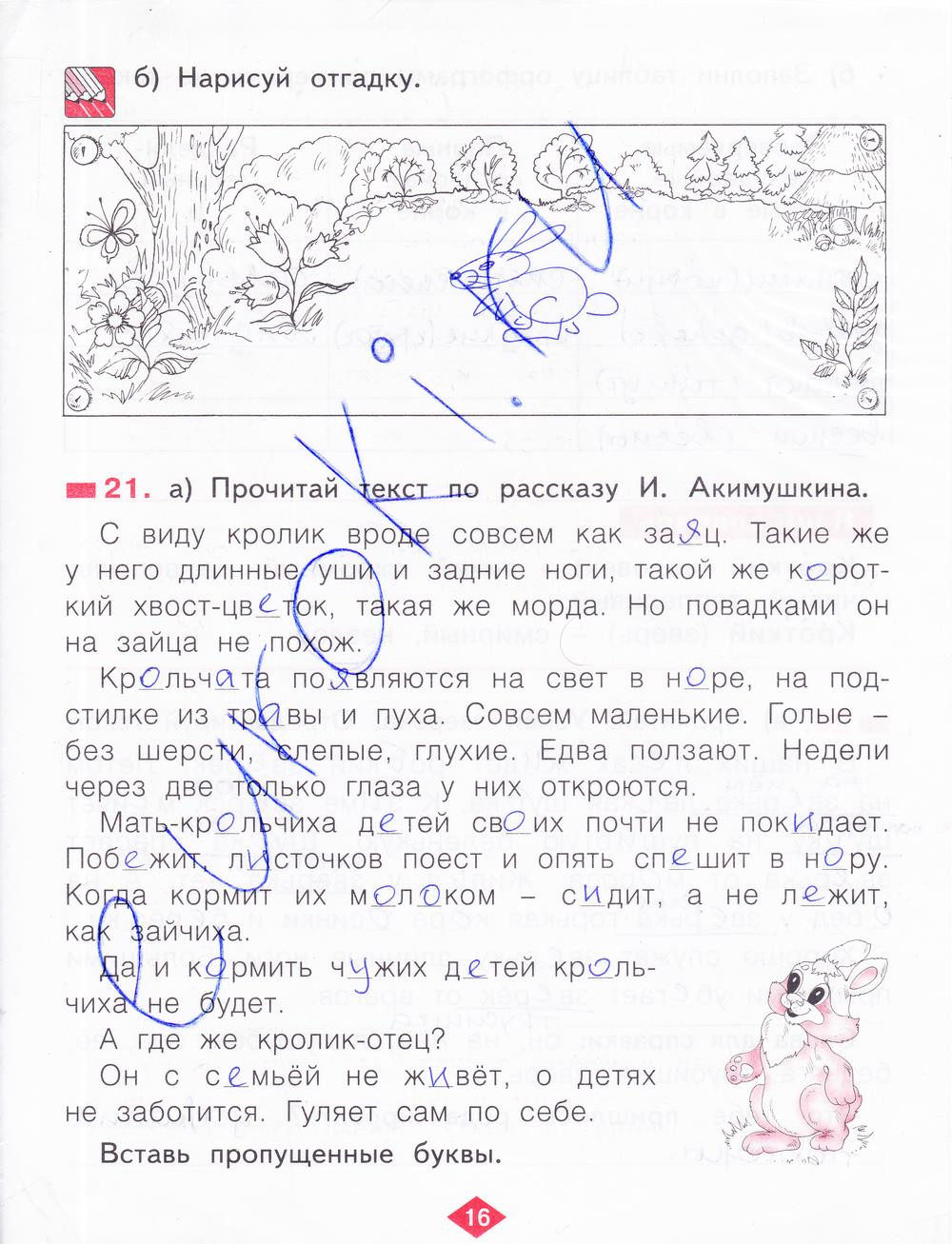 гдз 2 класс рабочая тетрадь часть 4 страница 16 русский язык Яковлева