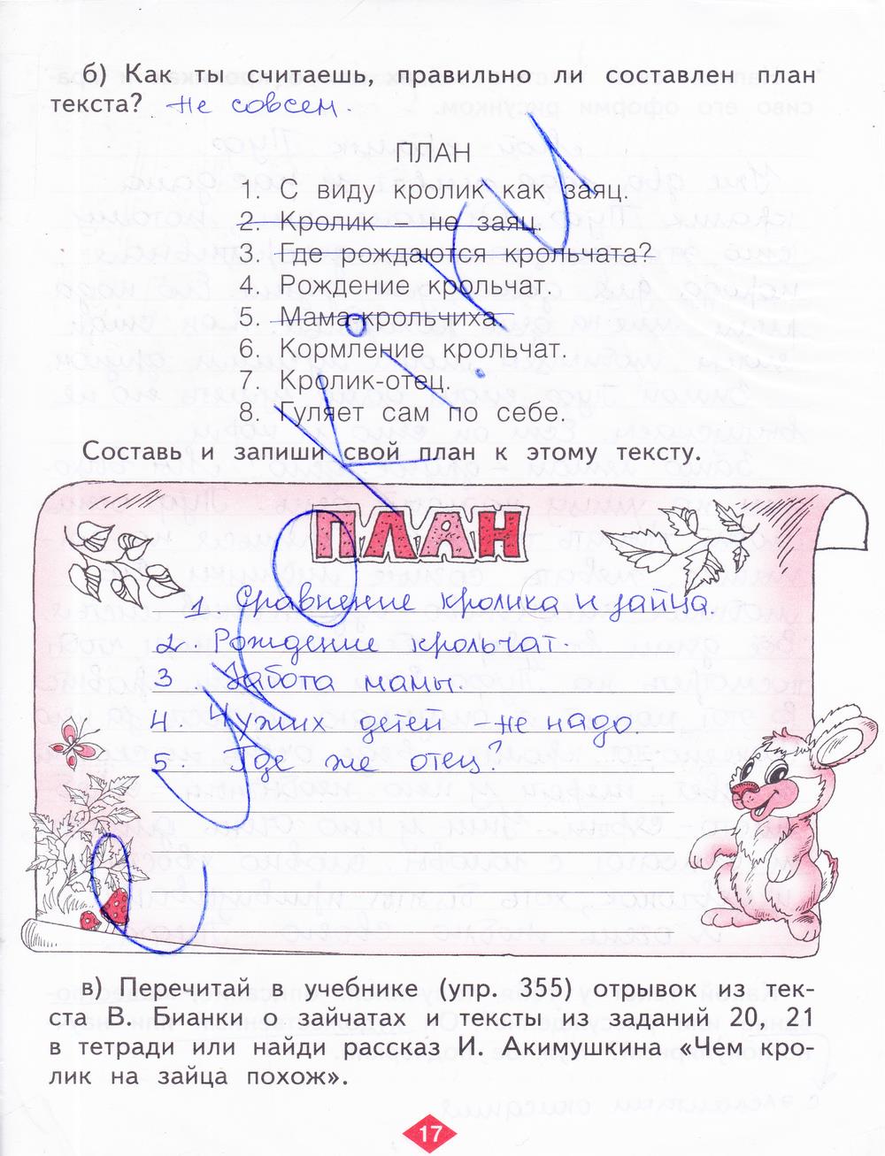 гдз 2 класс рабочая тетрадь часть 4 страница 17 русский язык Яковлева
