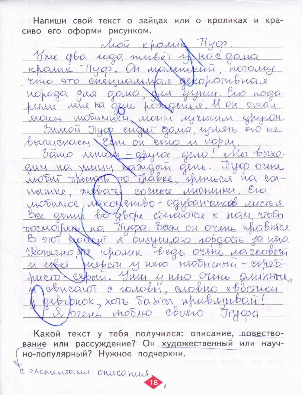гдз 2 класс рабочая тетрадь часть 4 страница 18 русский язык Яковлева