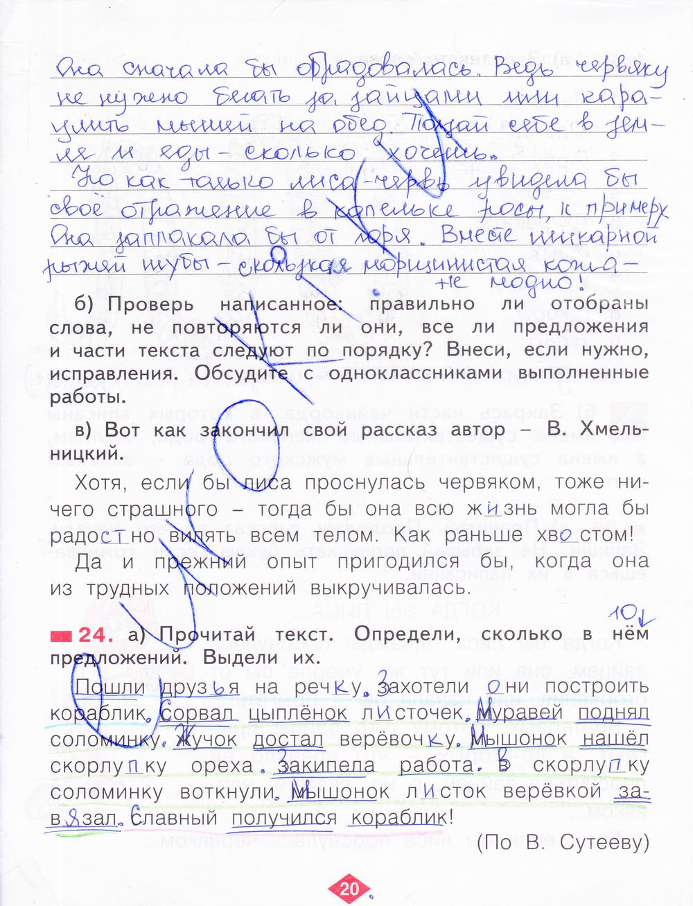гдз 2 класс рабочая тетрадь часть 4 страница 20 русский язык Яковлева