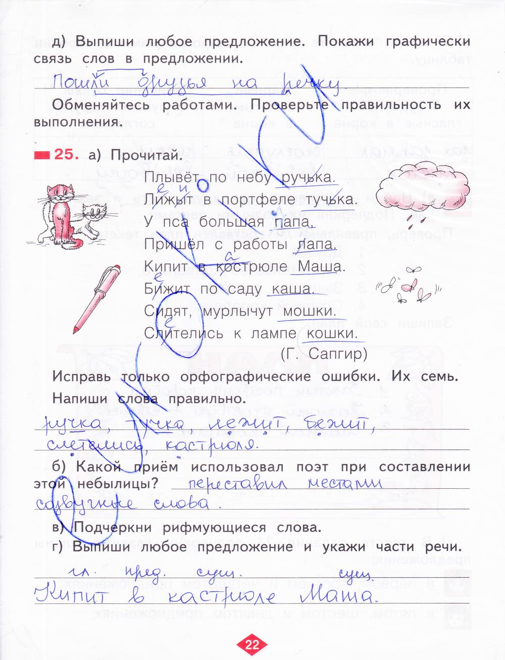 гдз 2 класс рабочая тетрадь часть 4 страница 22 русский язык Яковлева