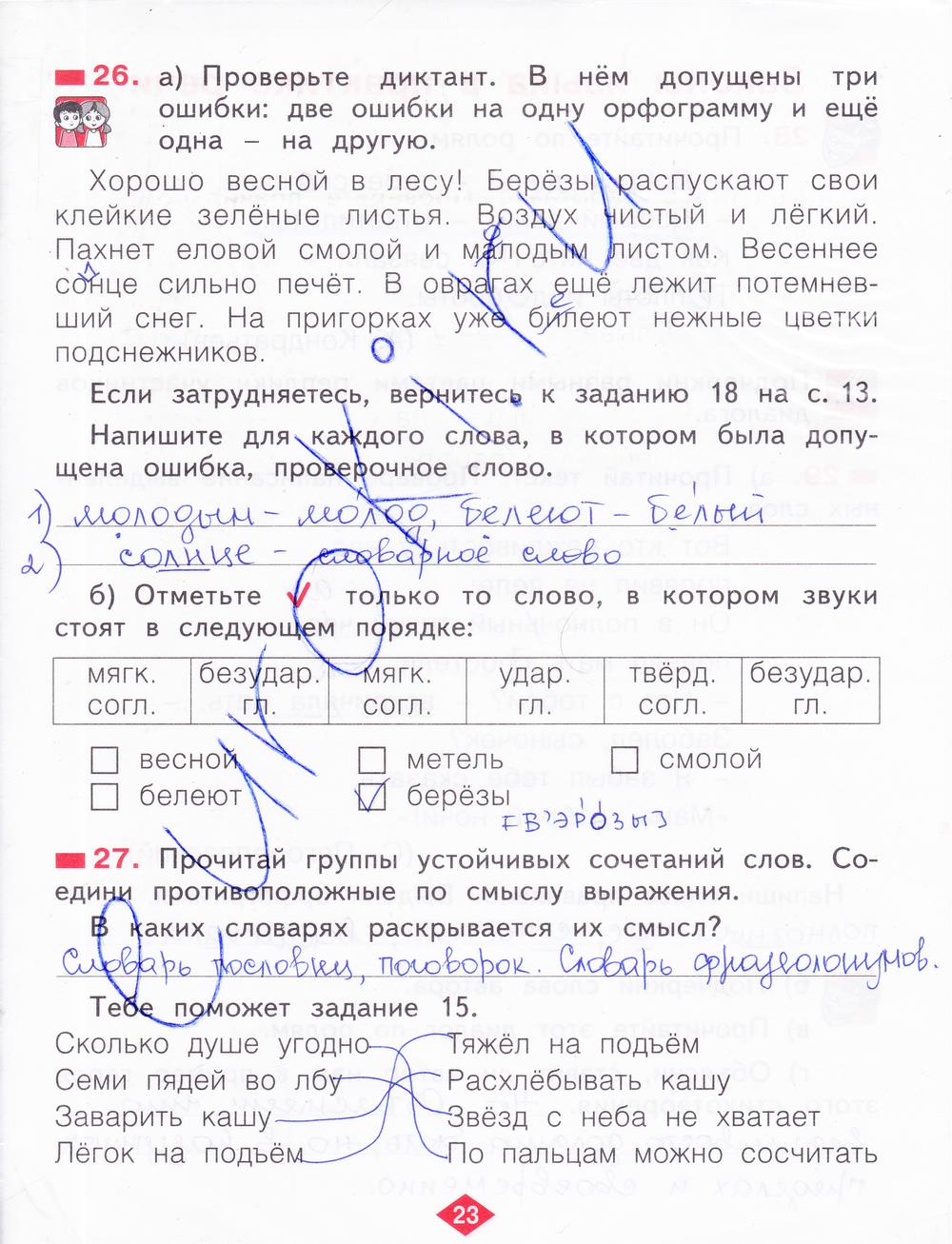 гдз 2 класс рабочая тетрадь часть 4 страница 23 русский язык Яковлева
