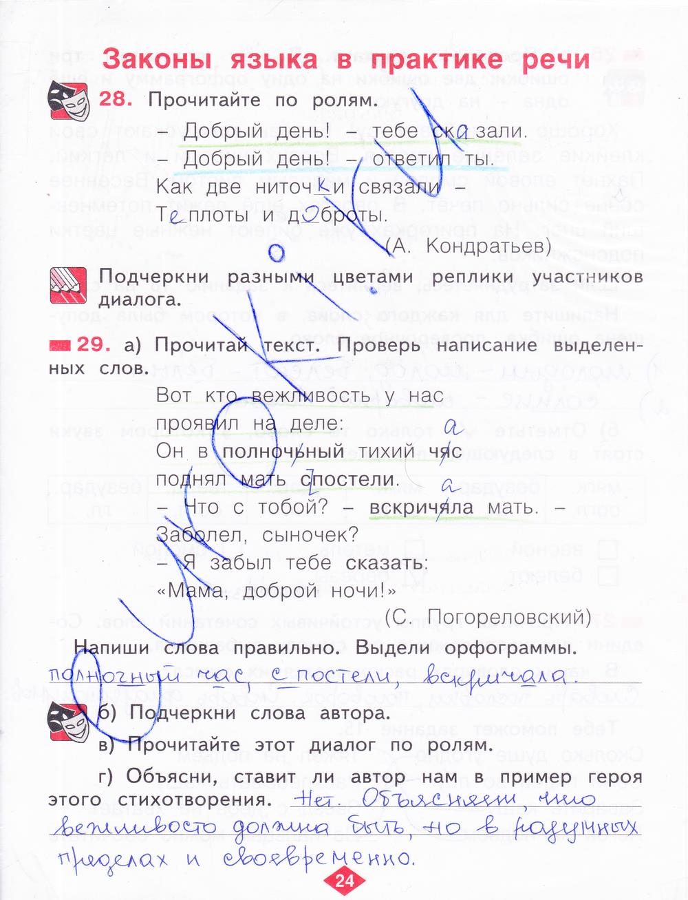 гдз 2 класс рабочая тетрадь часть 4 страница 24 русский язык Яковлева