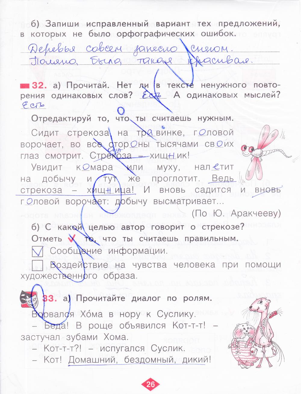 гдз 2 класс рабочая тетрадь часть 4 страница 26 русский язык Яковлева