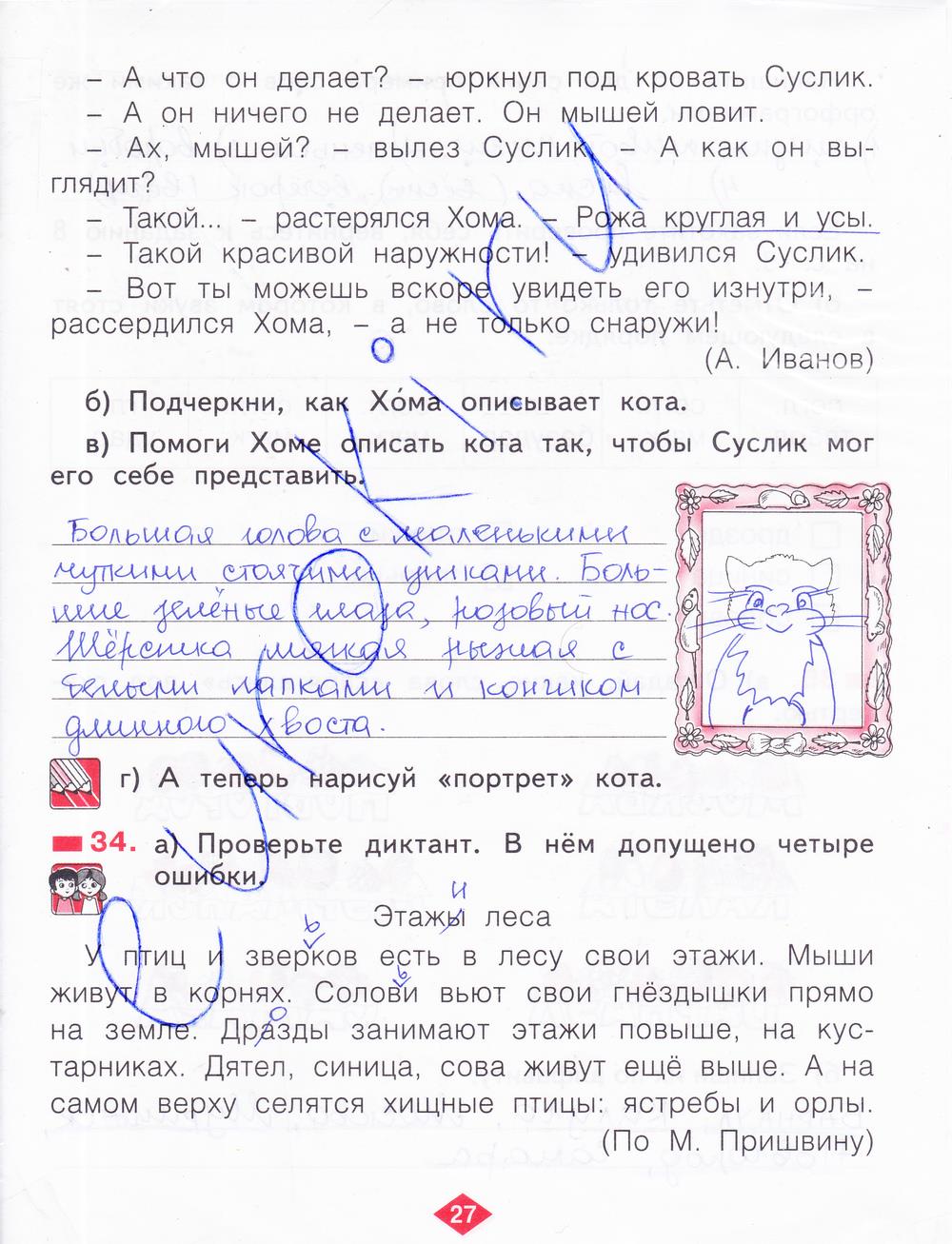 гдз 2 класс рабочая тетрадь часть 4 страница 27 русский язык Яковлева