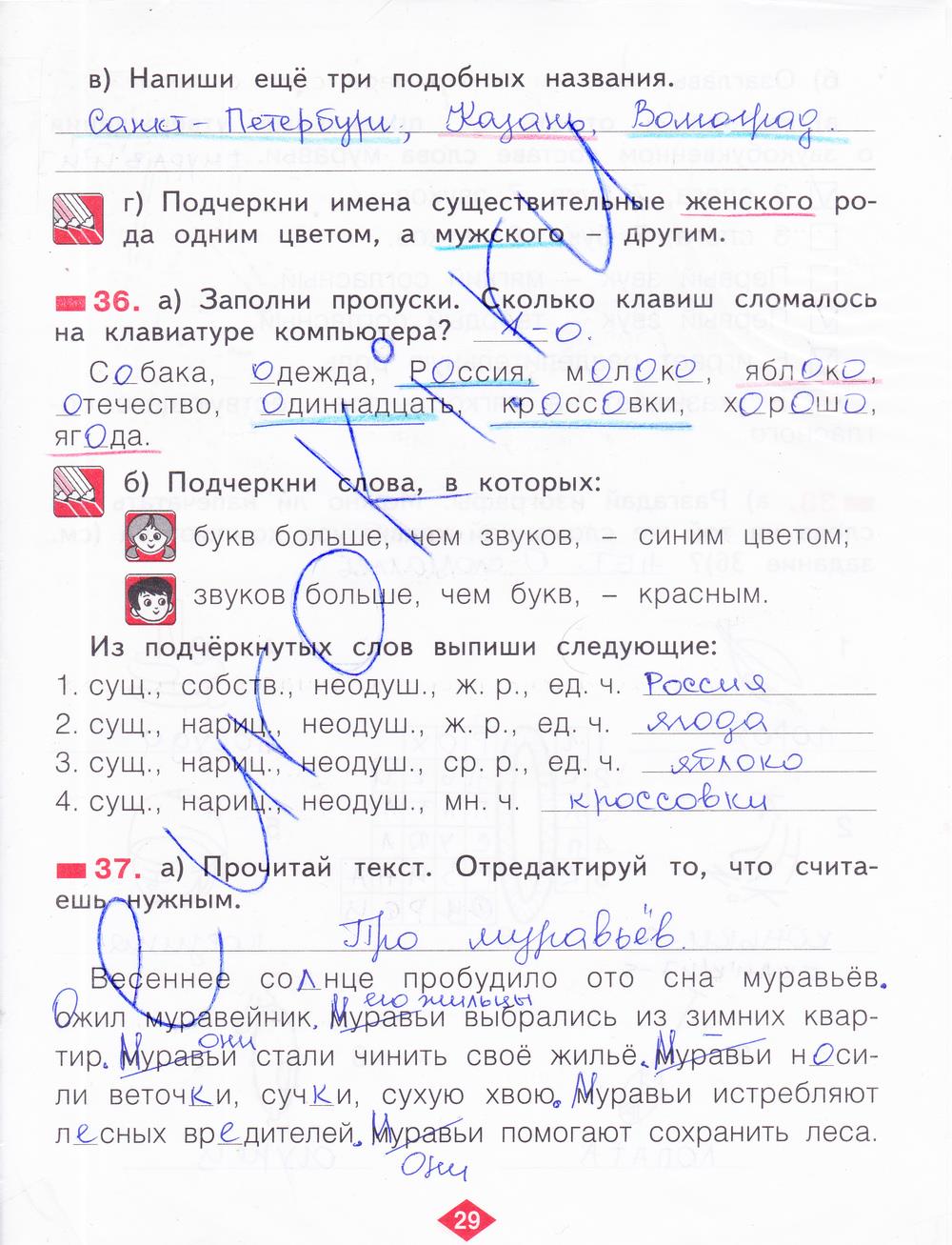 гдз 2 класс рабочая тетрадь часть 4 страница 29 русский язык Яковлева