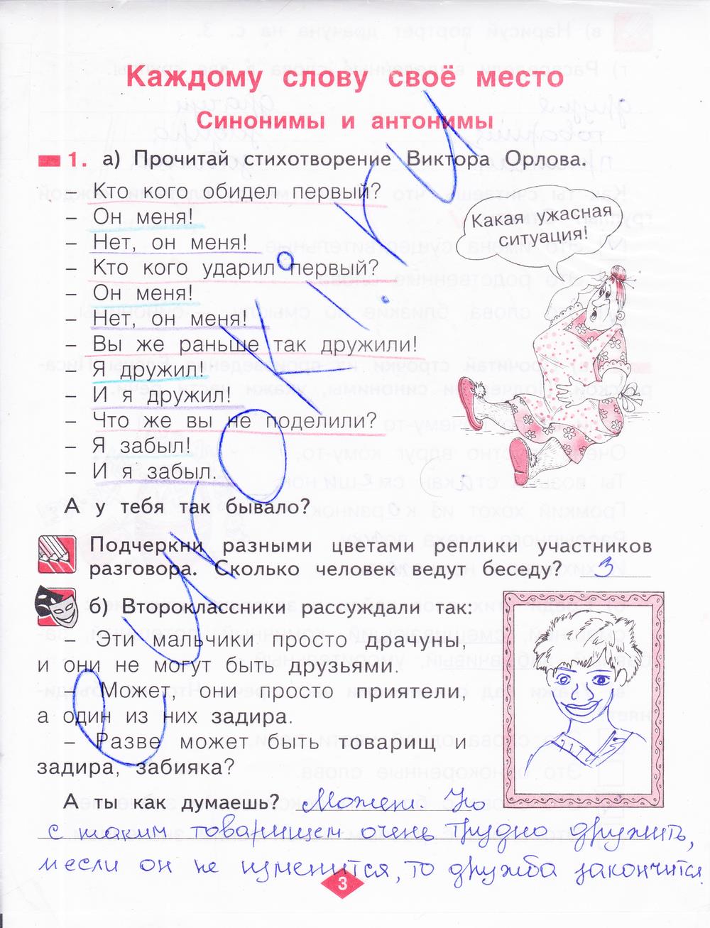 гдз 2 класс рабочая тетрадь часть 4 страница 3 русский язык Яковлева