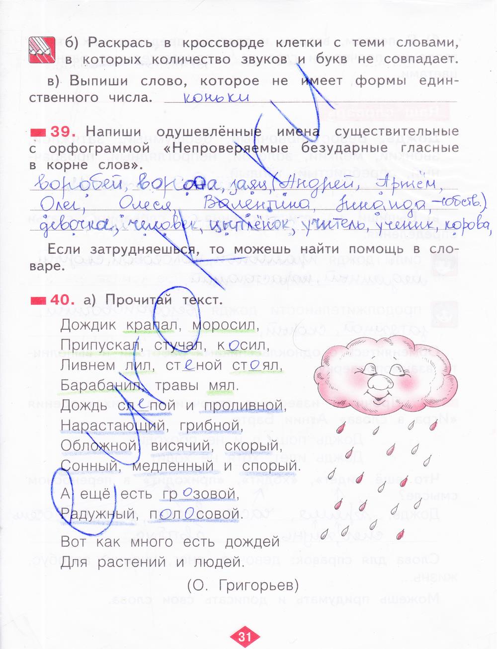 гдз 2 класс рабочая тетрадь часть 4 страница 31 русский язык Яковлева