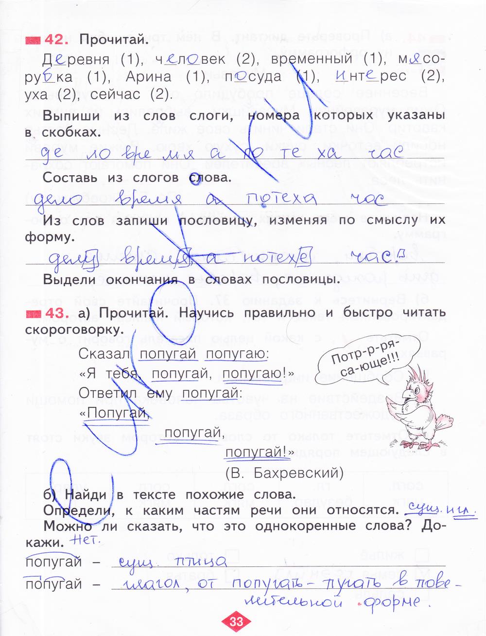 гдз 2 класс рабочая тетрадь часть 4 страница 33 русский язык Яковлева