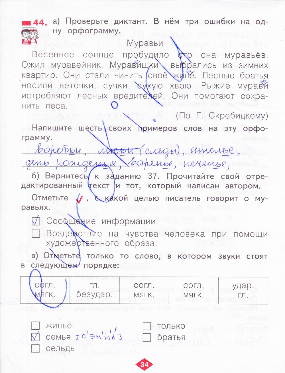 гдз 2 класс рабочая тетрадь часть 4 страница 34 русский язык Яковлева