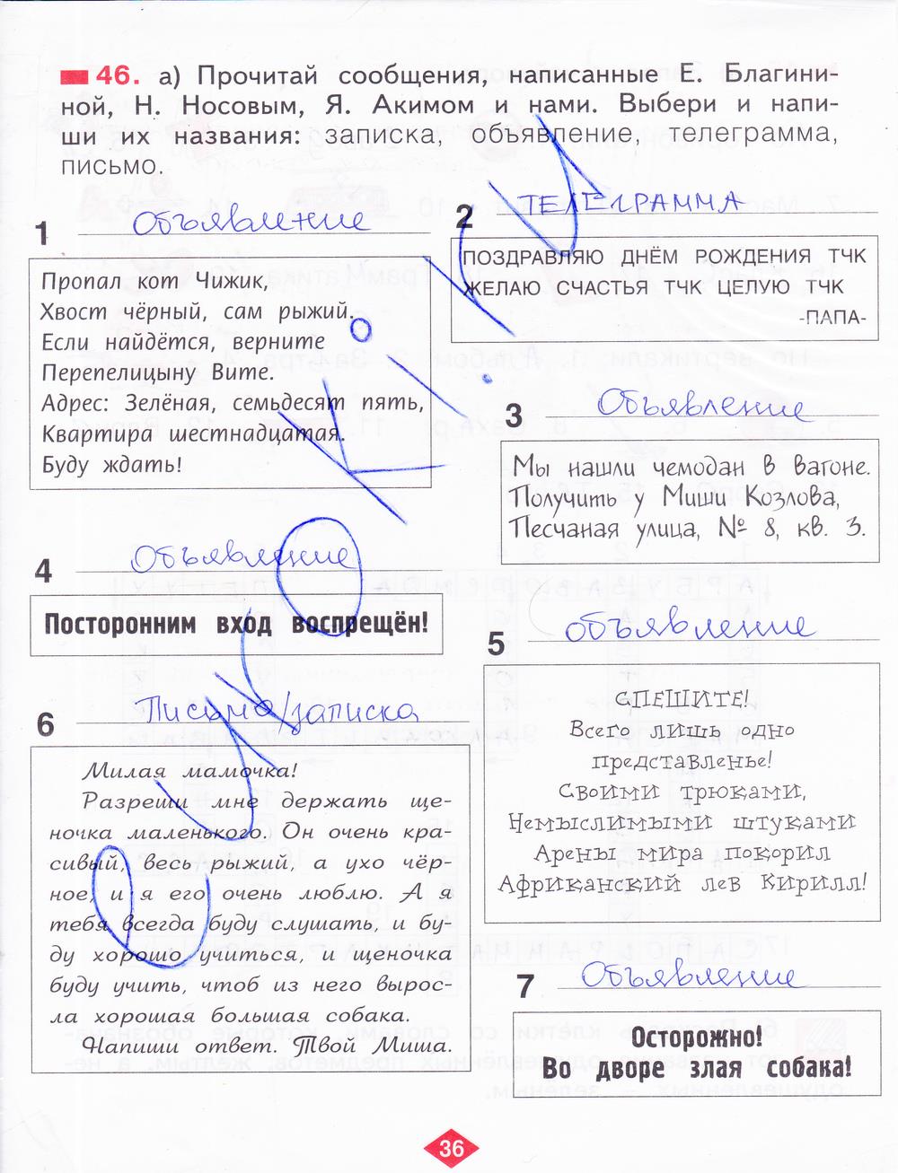 гдз 2 класс рабочая тетрадь часть 4 страница 36 русский язык Яковлева
