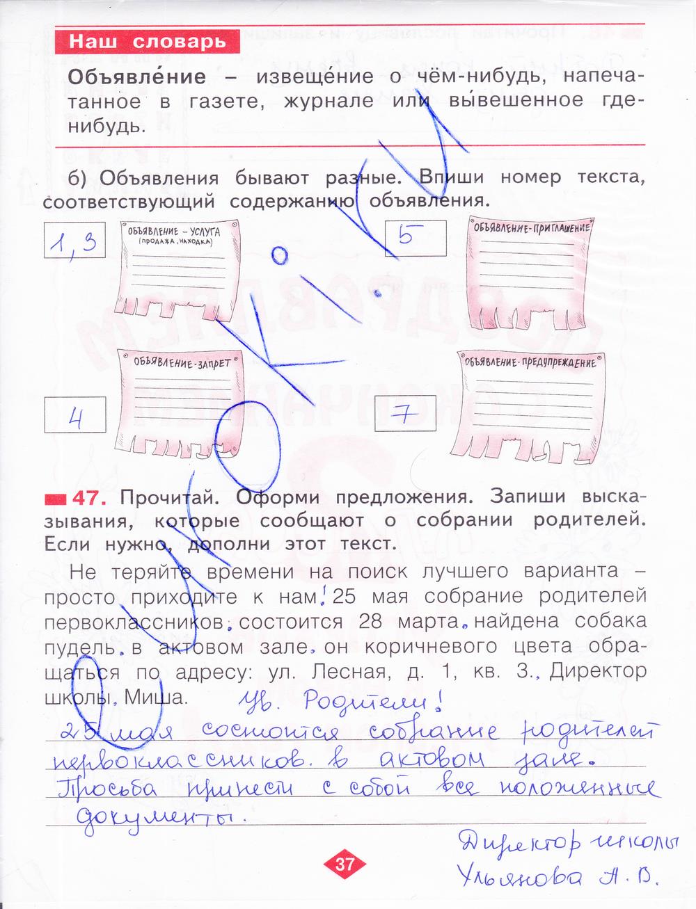 гдз 2 класс рабочая тетрадь часть 4 страница 37 русский язык Яковлева