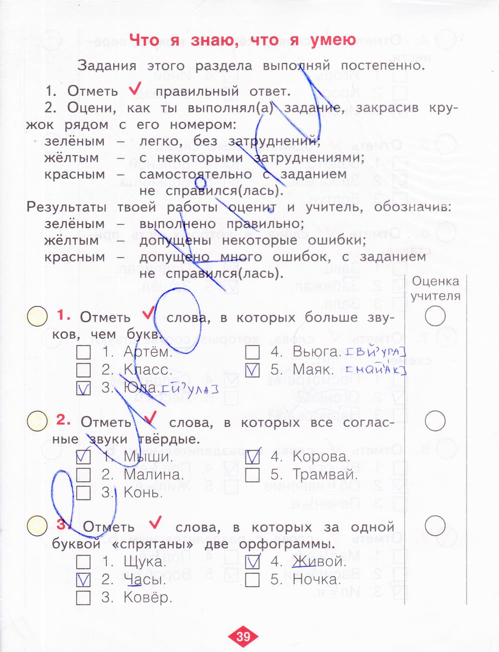 гдз 2 класс рабочая тетрадь часть 4 страница 39 русский язык Яковлева